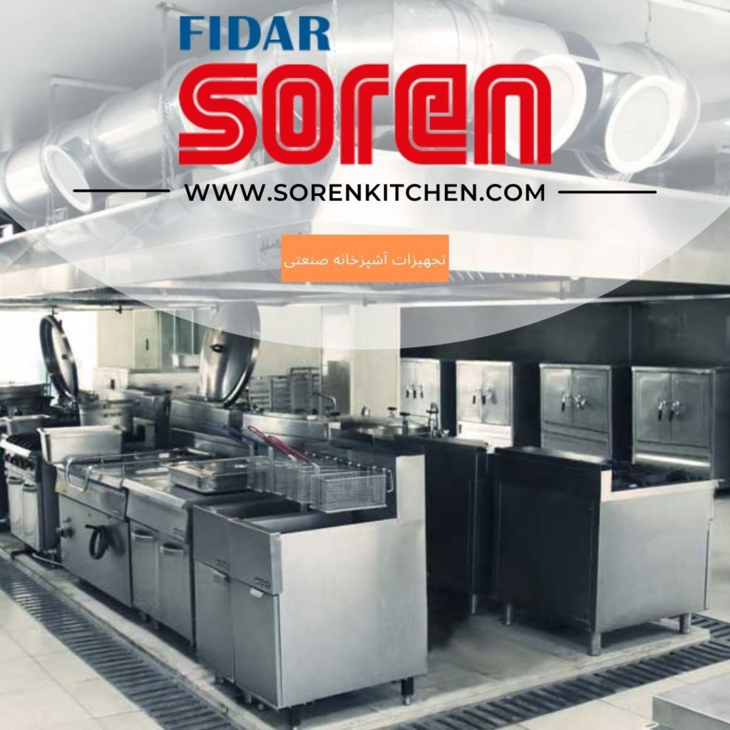 آشپزخانه صنعتی