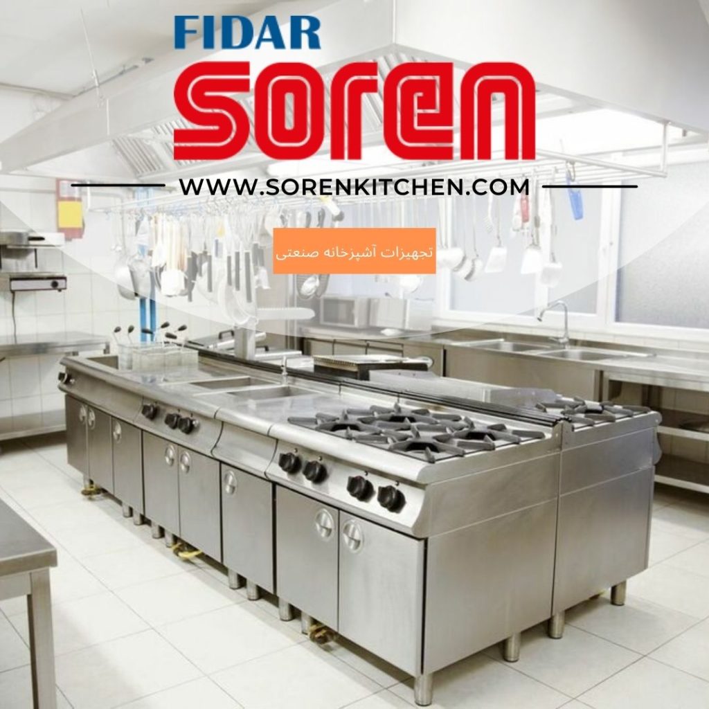 تجهیزات رستوران صنعتی