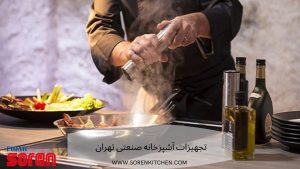 تجهيزات آشپزخانه صنعتي تهران