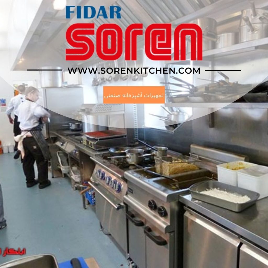 تجهیزات آشپزخانه تالار