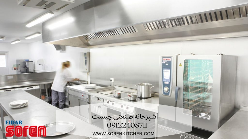 آشپزخانه صنعتی چیست