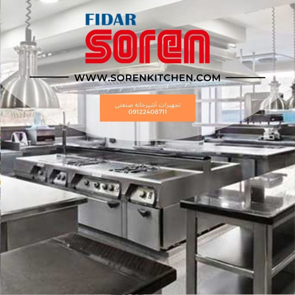 آشپزخانه صنعتی چیست