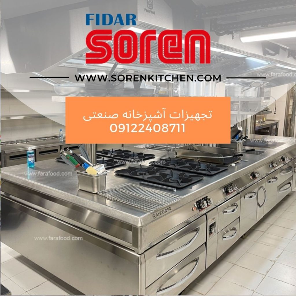 لیست تجهیزات مورد نیاز آشپزخانه صنعتی