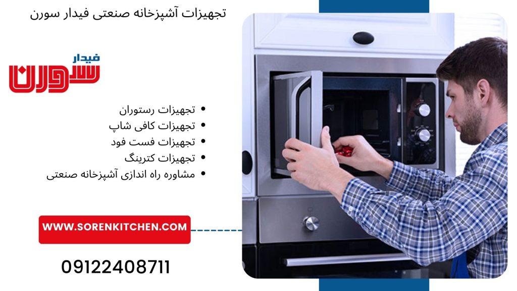 مركز تعمير دستگاه گريل صنعتي رستوراني