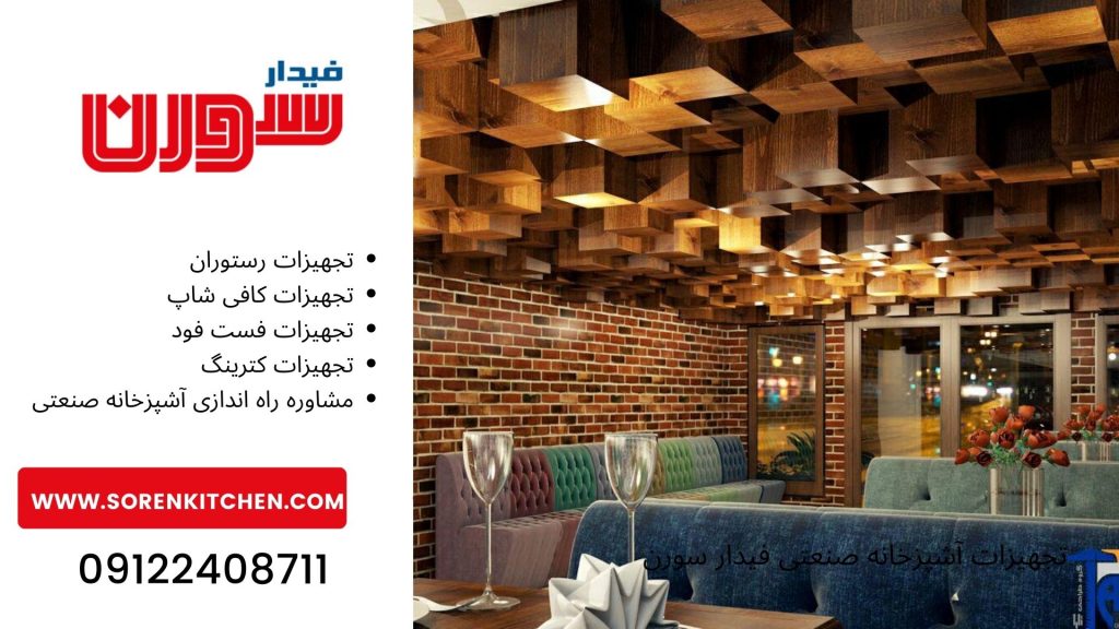 صفر تا صد راه اندازی رستوران در اصفهان