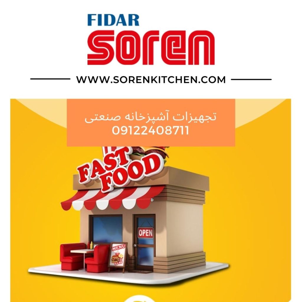 مدارک اخذ مجوز برای راه اندازی فست فود