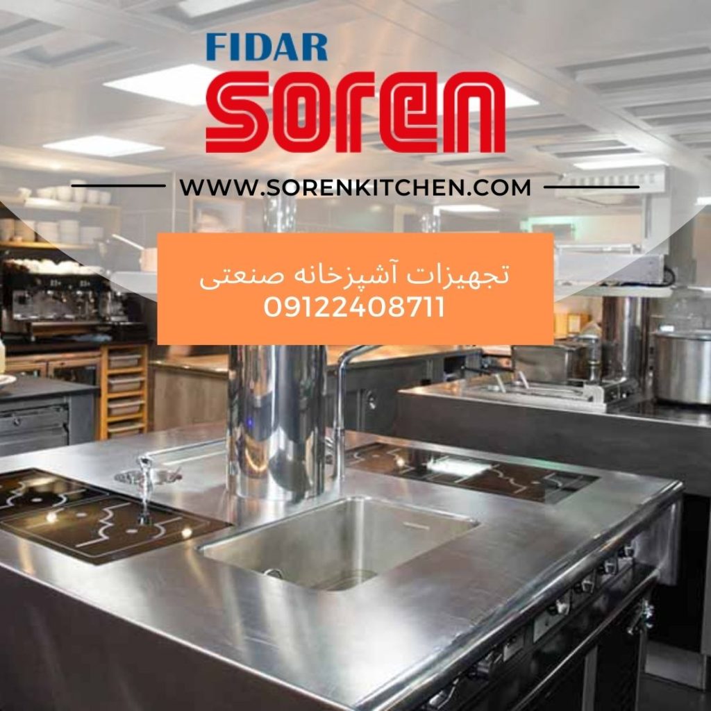 وسایل کاربردی آشپزخانه صنعتی