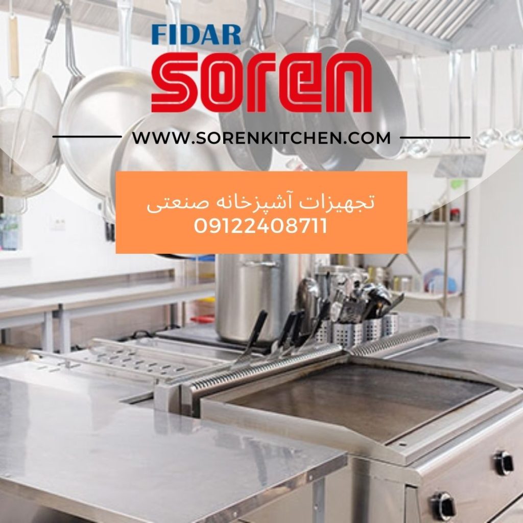 کاملترین لیست تجهیزات آشپزخانه صنعتی