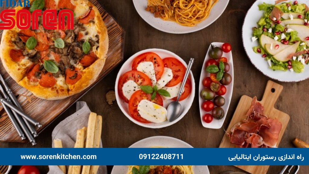 راه اندازی رستوران ایتالیایی