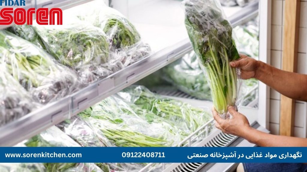 نگهداری مواد غذایی در آشپزخانه صنعتی