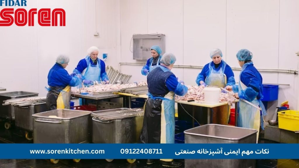 نکات مهم ایمنی آشپزخانه صنعتی