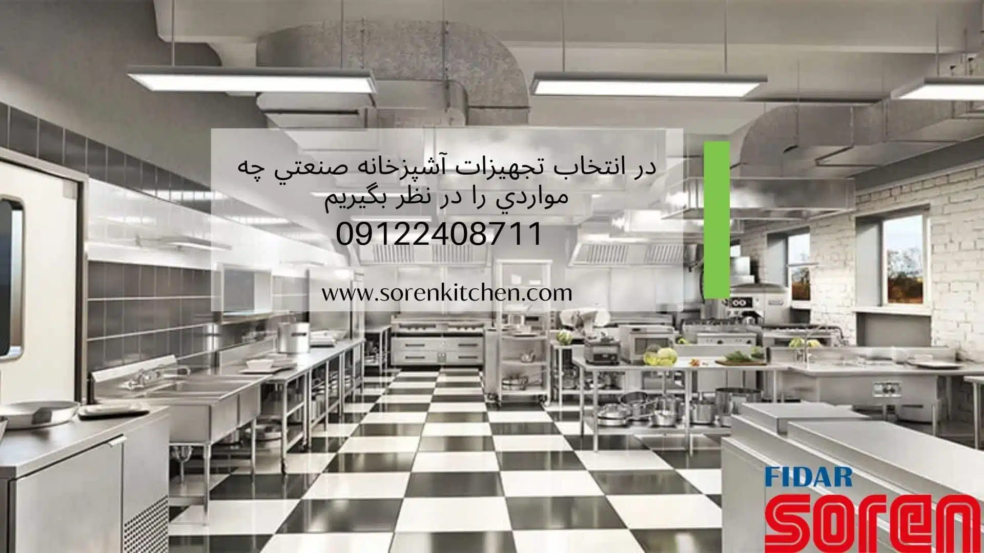 در انتخاب تجهیزات آشپزخانه صنعتي چه مواردي را در نظر بگيريم