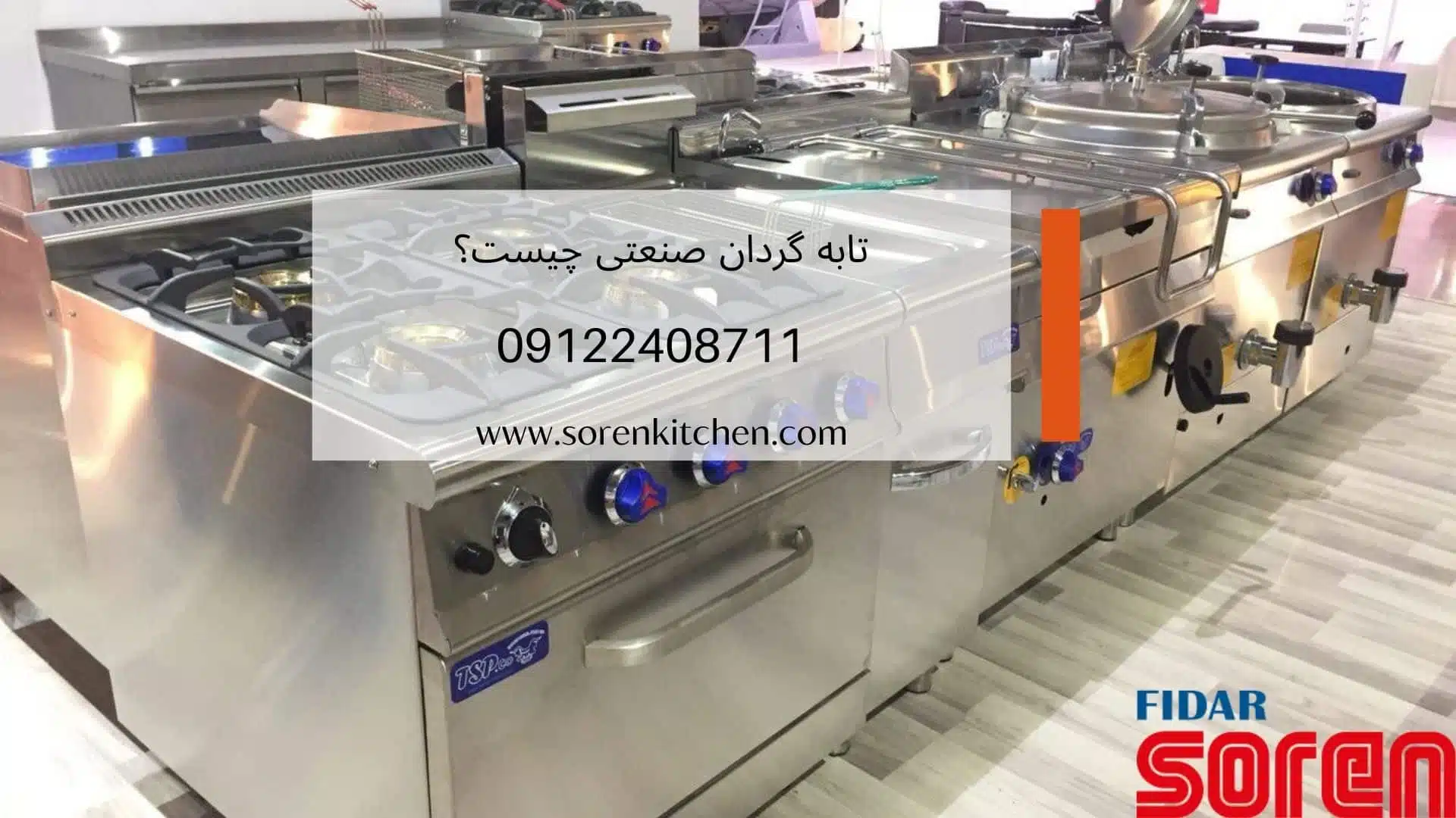 تابه گردان صنعتی چیست؟