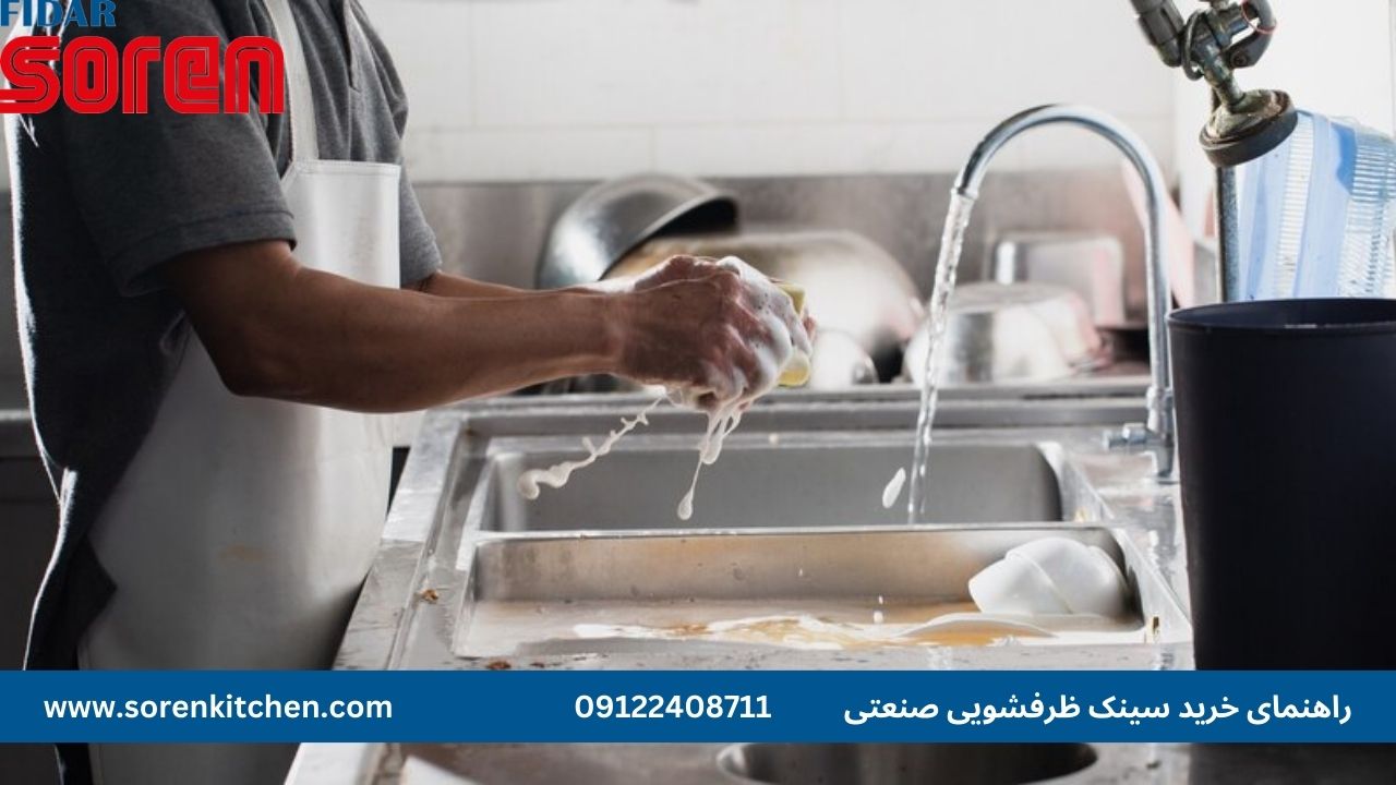 راهنمای خرید سینک ظرفشویی صنعتی