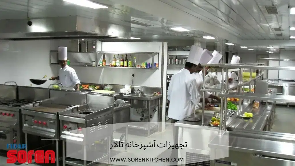 تجهیزات آشپزخانه تالار