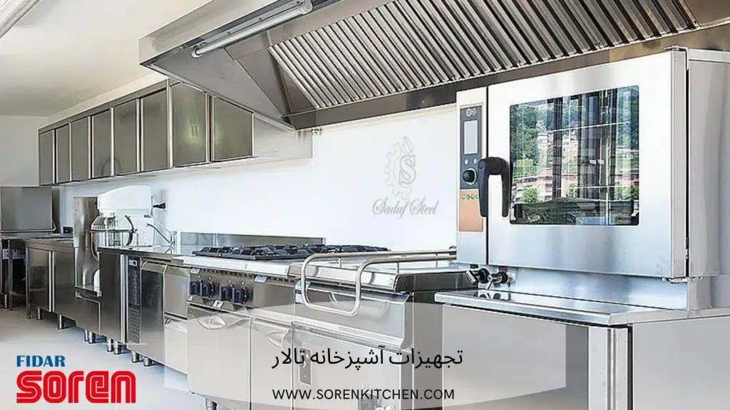 تجهیزات پخت آشپزخانه تالار